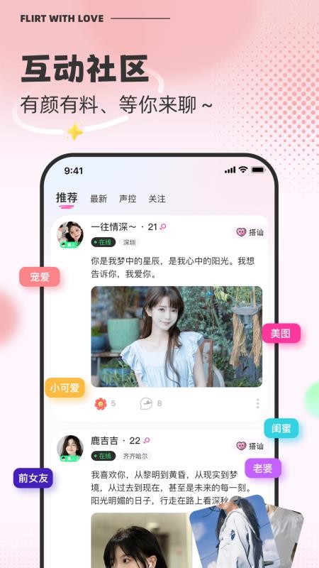 撩爱官网版v1.0.5(2)