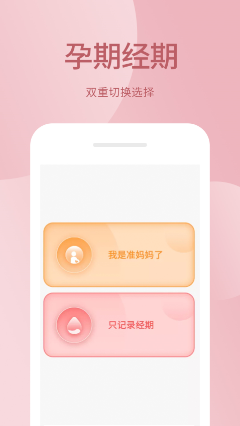 月经期助手v1.3.3(2)