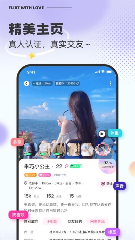撩爱官网版v1.0.5(4)