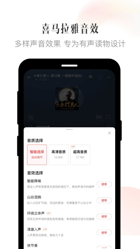 喜马拉雅华为Mate 40定制版v9.3.95.3(4)