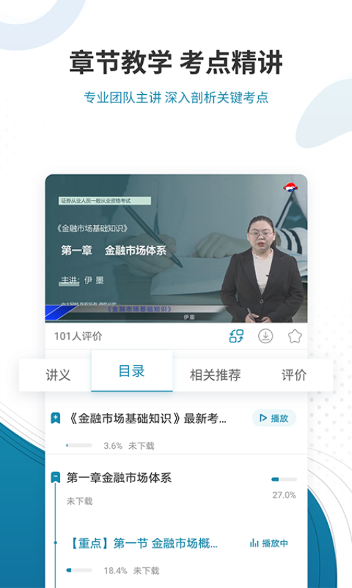 证券从业资格准题库安卓版