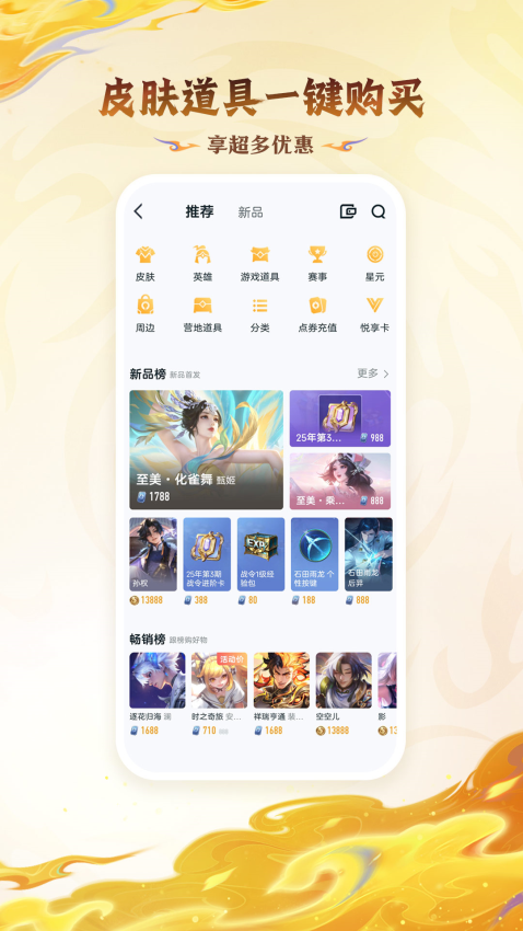 王者荣耀助手app最新版(王者营地)v9.103.0806(5)