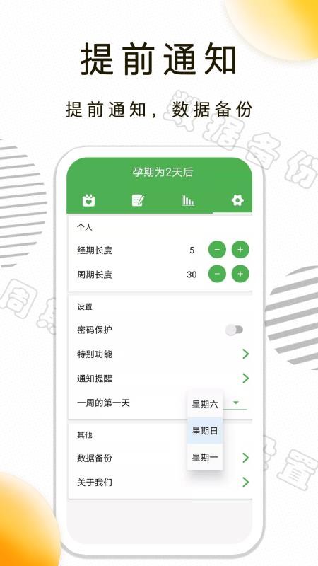 月经期记录软件v1.2.28(4)