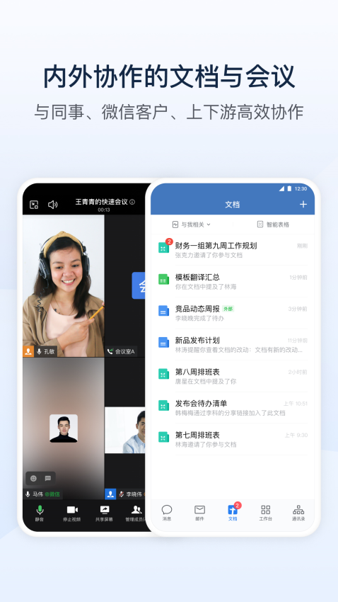 企业微信教育版v4.1.41(2)