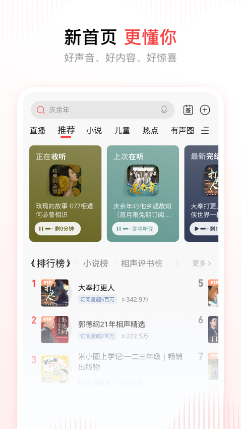 喜马拉雅华为Mate 40定制版v9.3.95.3(2)