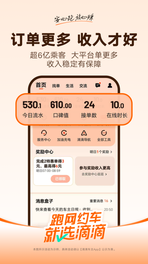 滴滴车主app官方版v9.1.8(1)