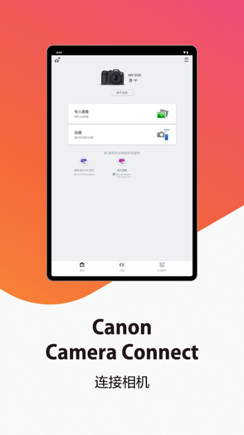 佳能相机连接手机app软件(Canon Camera Connect)v3.4.10.12-cn(4)