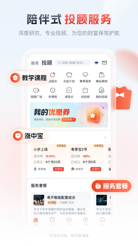 粤管家手机版v7.10.00 4