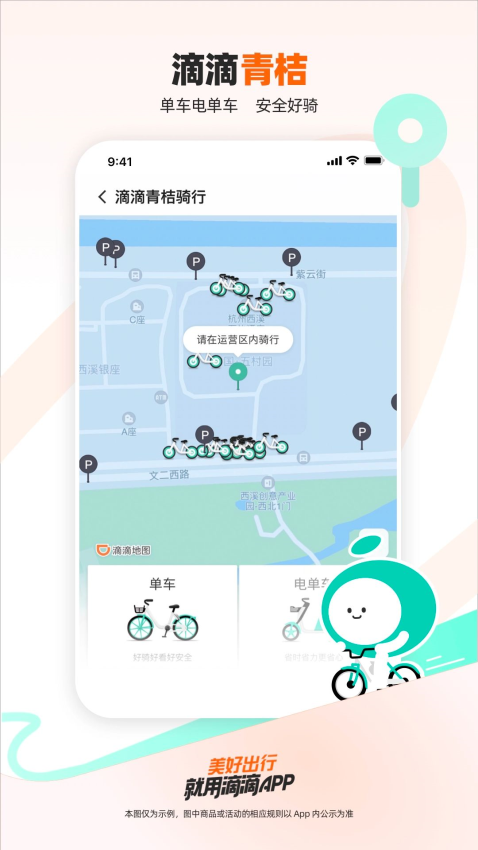 滴滴打车(现名滴滴出行)v7.1.4(3)