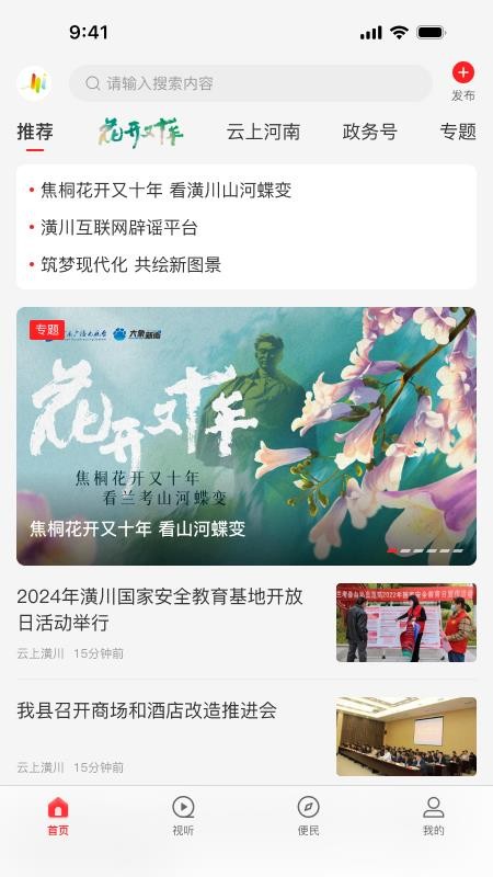 云上潢川客户端v3.0.0(1)