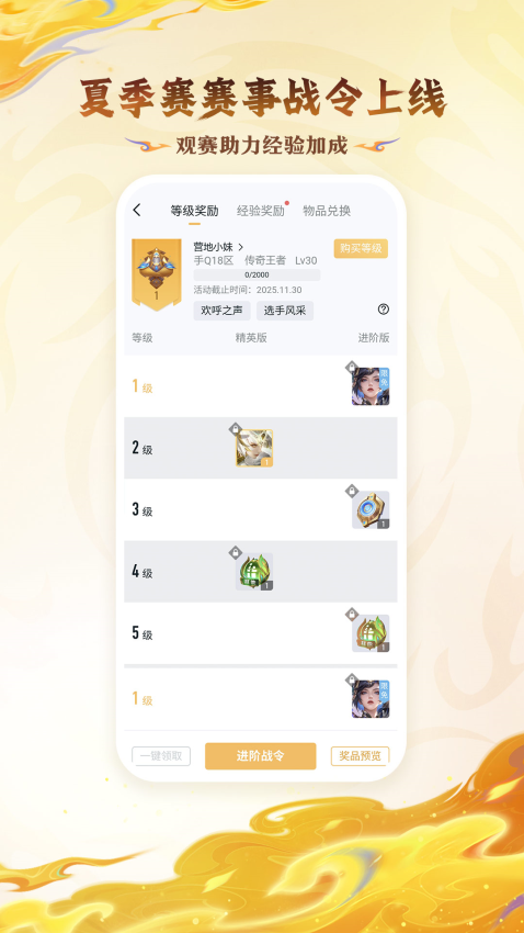 王者荣耀助手app最新版(王者营地)v9.103.0806(3)