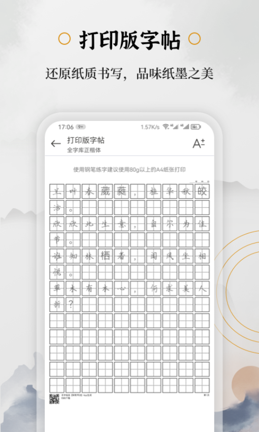 钢笔书法软件手机版v2.2.0(2)