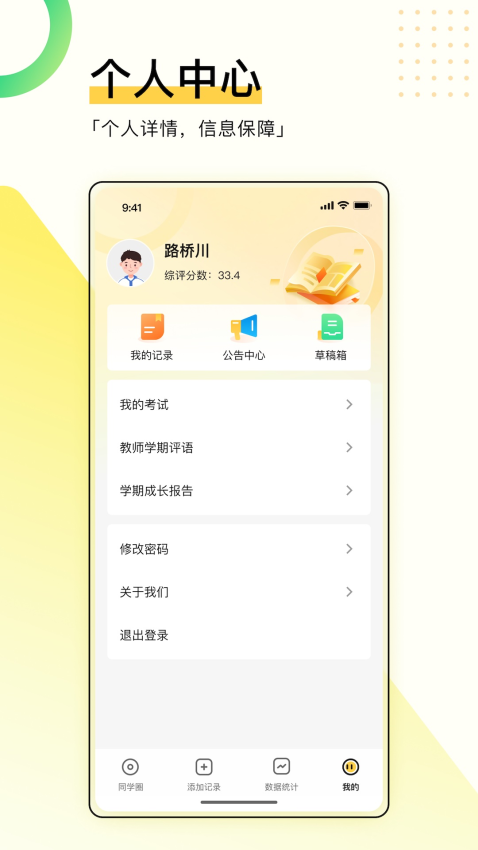 综评学生版最新版v4.1.4(3)