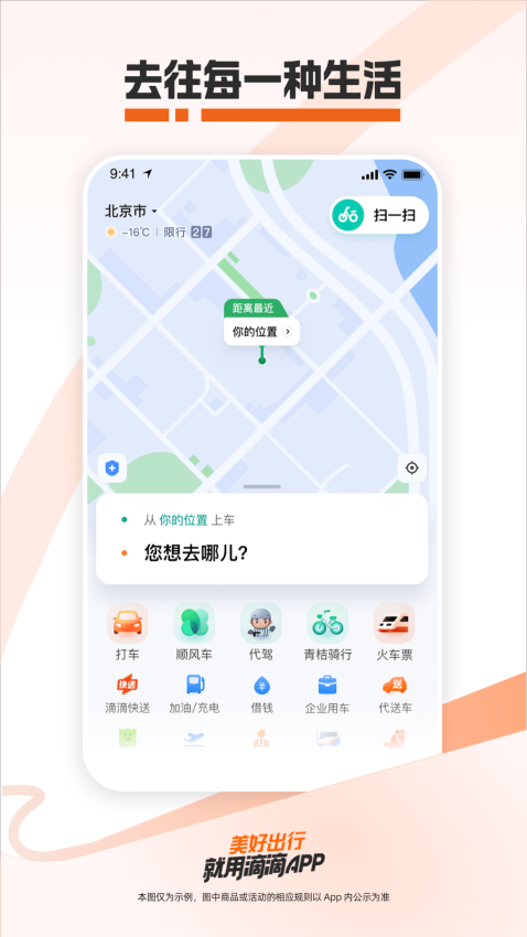 滴滴打车(现名滴滴出行)v7.1.4(2)
