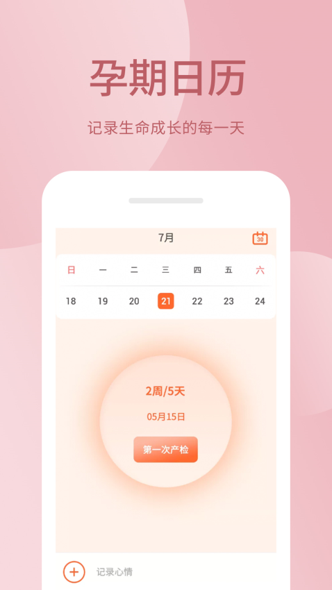 月经期助手v1.3.3(1)