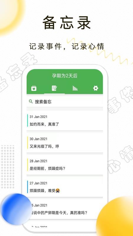月经期记录软件v1.2.28(2)