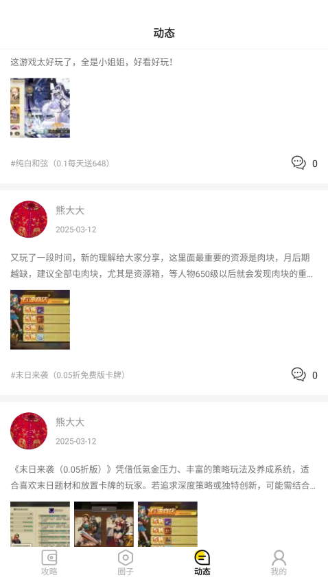 圈圈手游盒子(现名圈圈游戏)v8.4.8(3)
