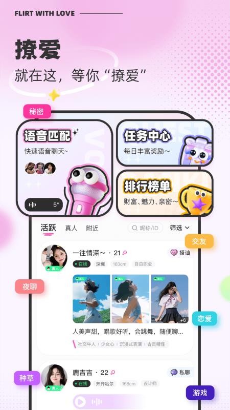 撩爱官网版v1.0.5(1)