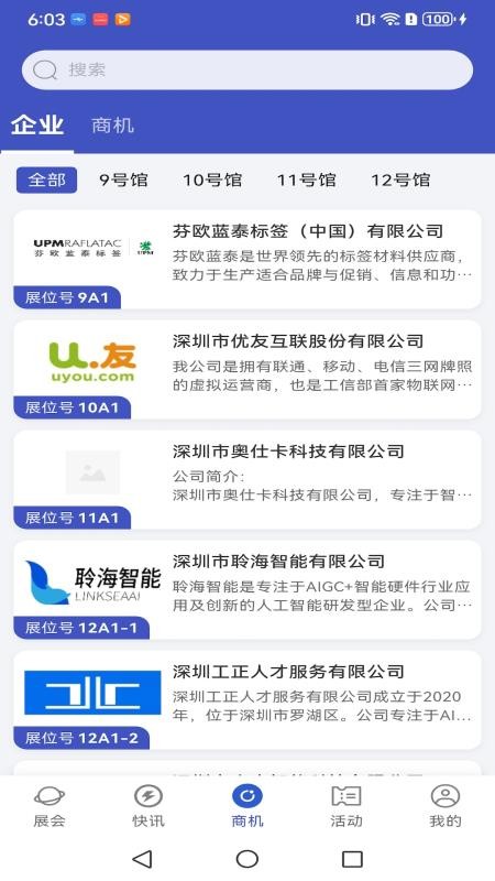 AI物联圈官网版v0.0.5(2)