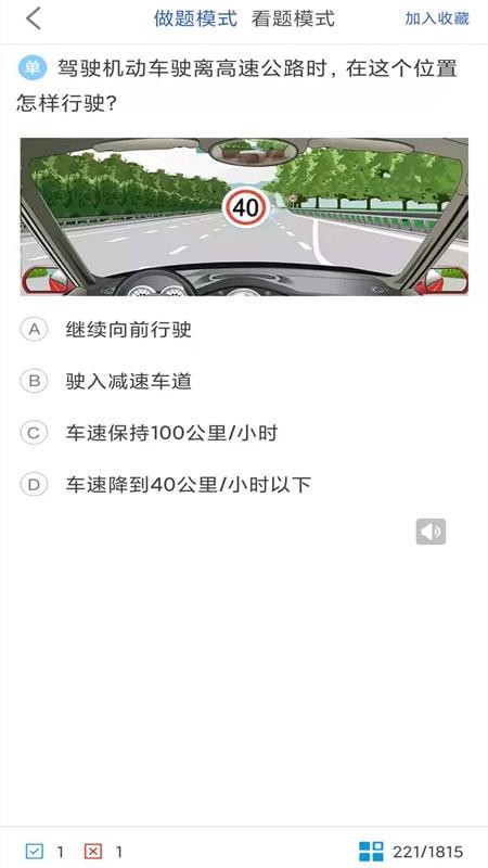 驾考科目一科目二最新版(2)
