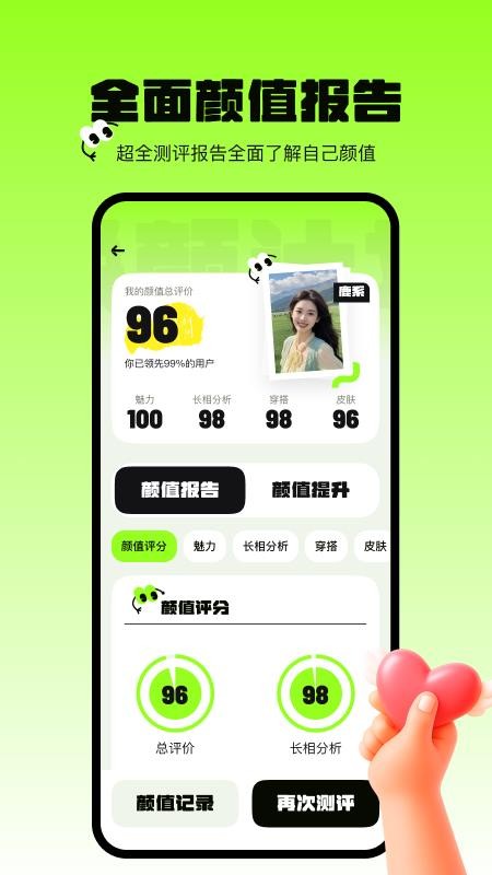 焕颜计划免费版v1.0.1(1)