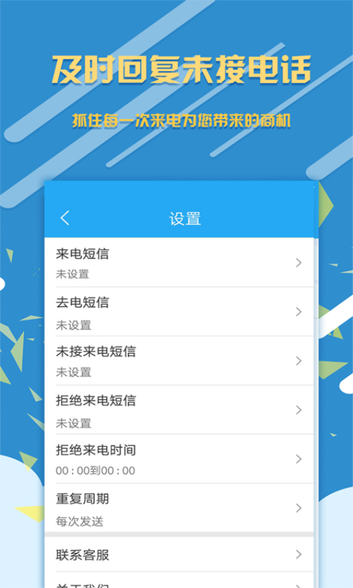 销售来电宝软件v1.8.0(3)
