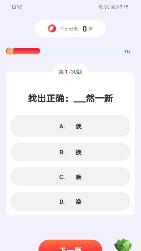 步步生财计手机版v2.0.1(1)