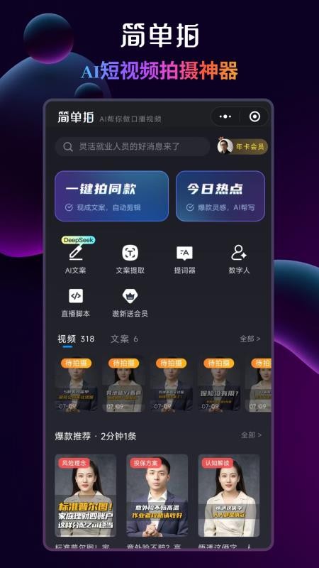 简单拍AI安卓版v1.1.27(5)