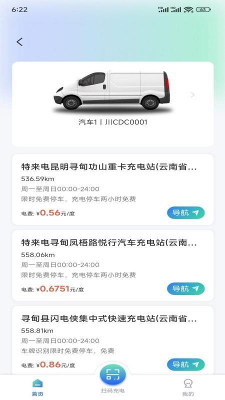 云楚新能源物流平台官方版v2.5.8(2)