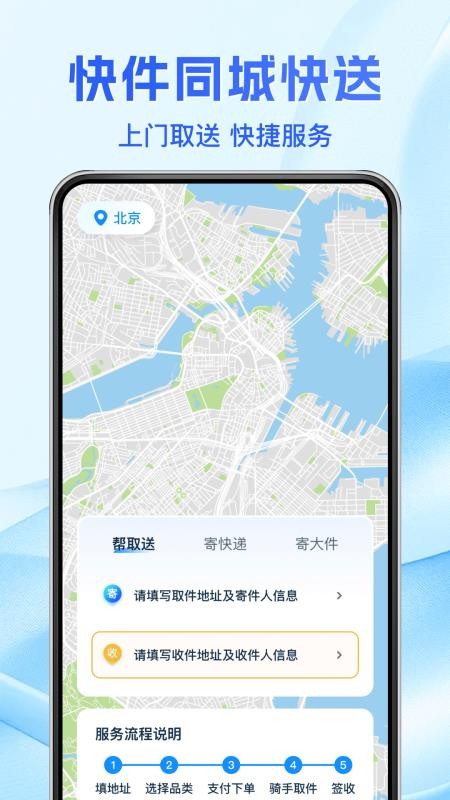 同城跑腿急送手机版v1.0.0 2