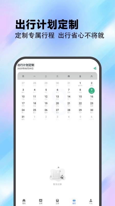Plan计划教练手机版v1.2(4)