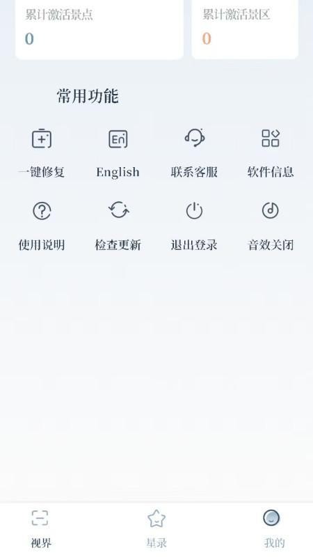 摘星录手机版v1.2.2(2)