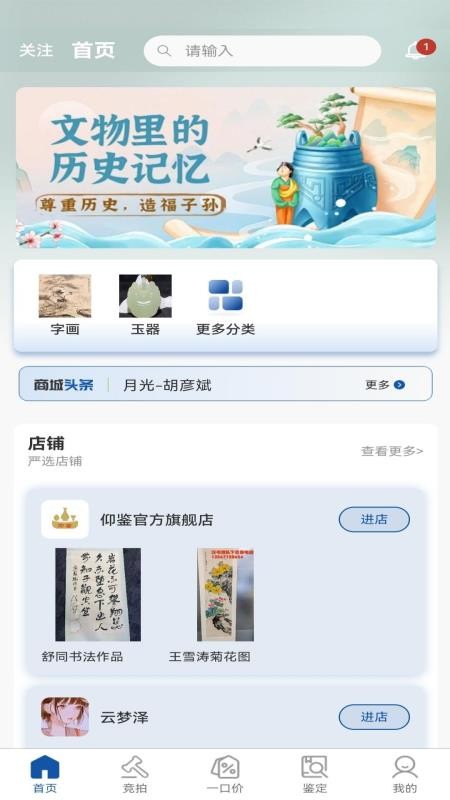 仰鉴手机版