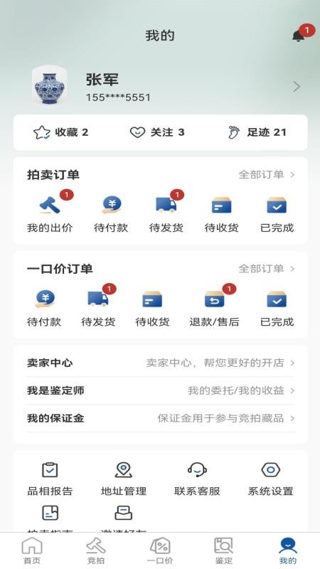 仰鉴手机版v1.1.0 1