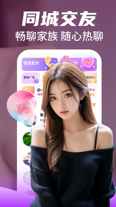附近陌约聊手机版v19.1.2(1)
