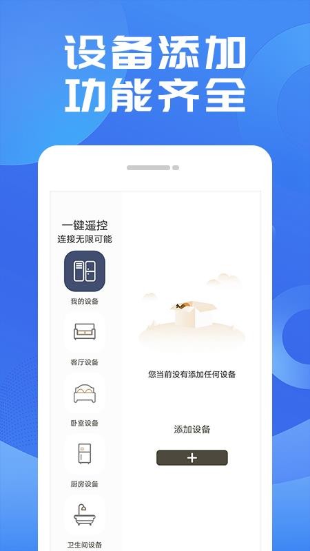 万用遥控器免费版v1.0.29(1)