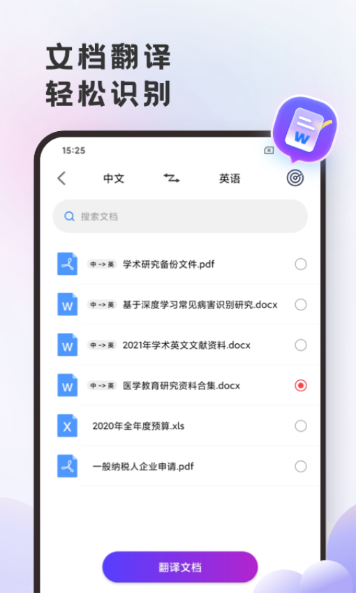 英语翻译官免费版v2.1.0 4