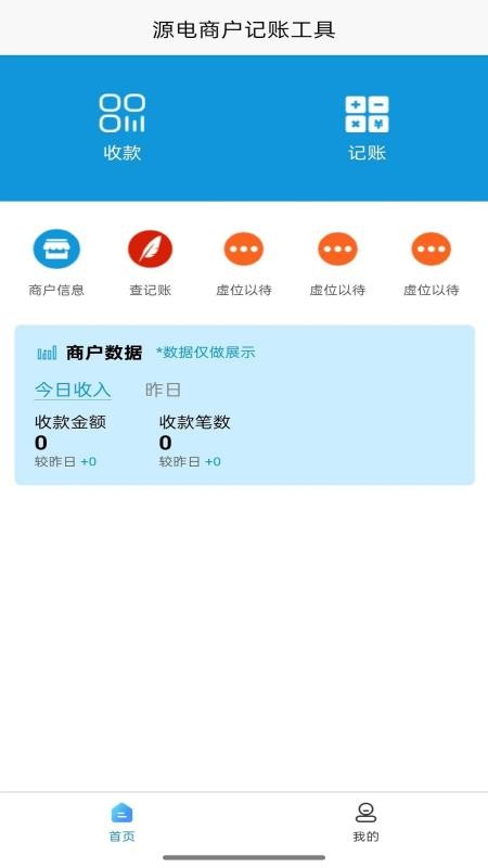 源电畅行商户端最新版v1.0.5(4)