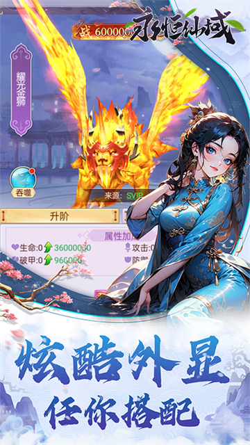 永恒仙域手游