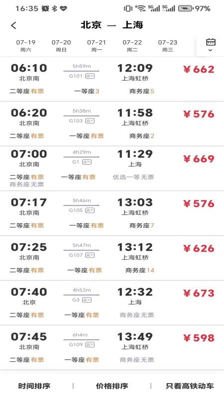 引领商旅官方版v1.1.3(3)