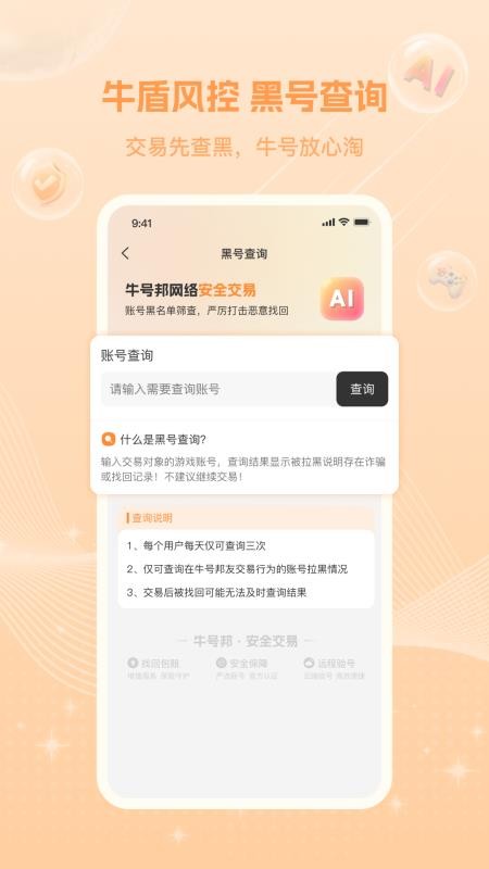 牛号邦免费版
