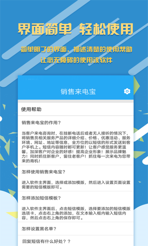 销售来电宝软件v1.8.0(1)