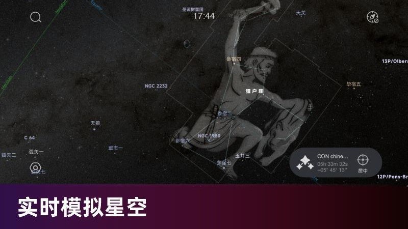 星空漫步appv1.7.0(4)