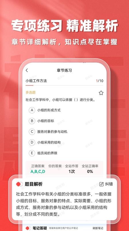 社会工作者题库帮官方版v1.9.0(2)