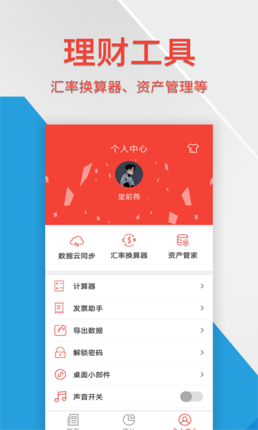 记账管家软件最新版(2)