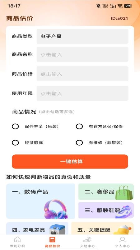 二手闲置交易最新版v1.0.0(2)