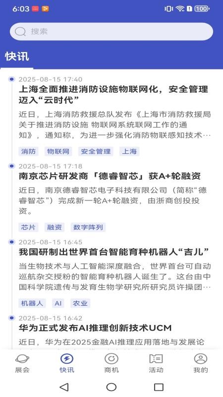 AI物联圈官网版v0.0.5(3)