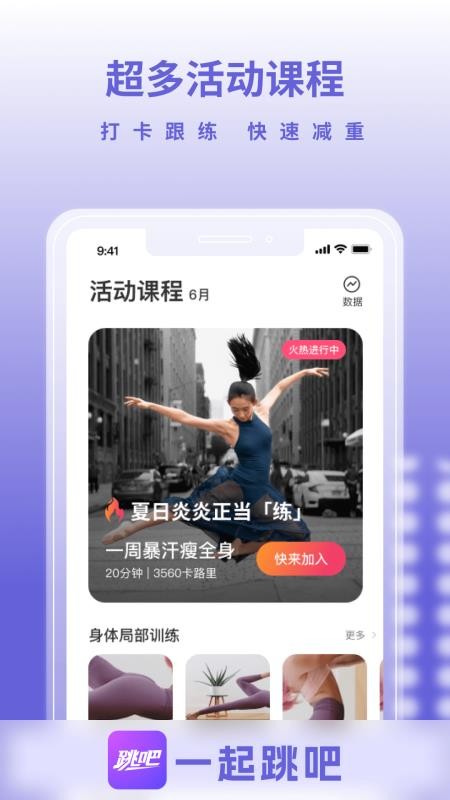 一起跳吧最新版本v4.0.3(1)