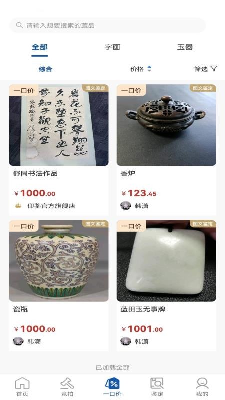 仰鉴手机版v1.1.0 3