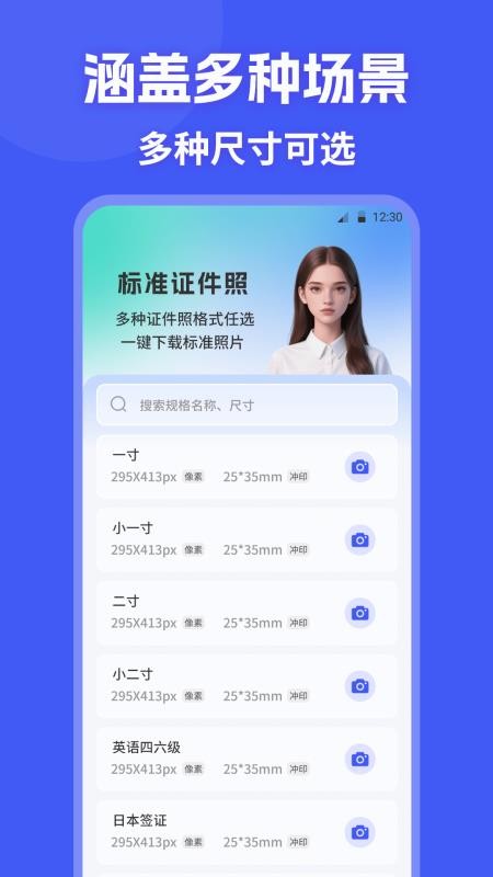 证件照制作HD照相机最新版v3.0.0.300 2